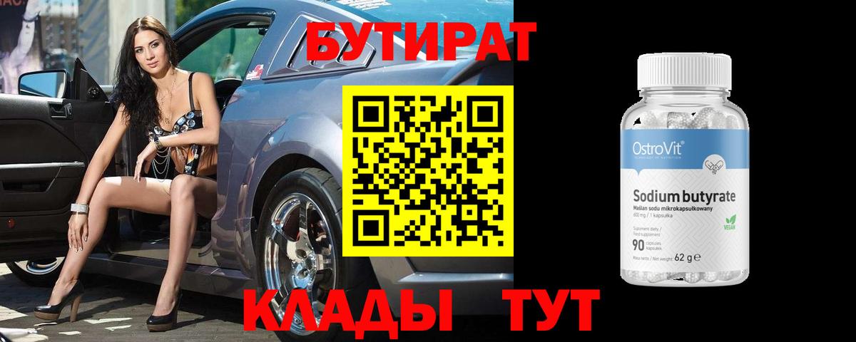 БУТИРАТ BDO Хасавюрт