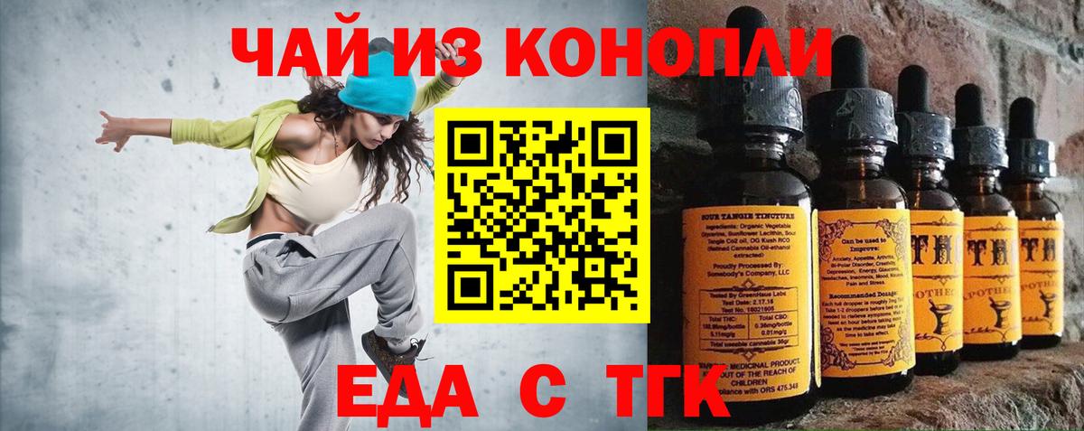 Еда ТГК марихуана  Вход с VPN  Хасавюрт 
