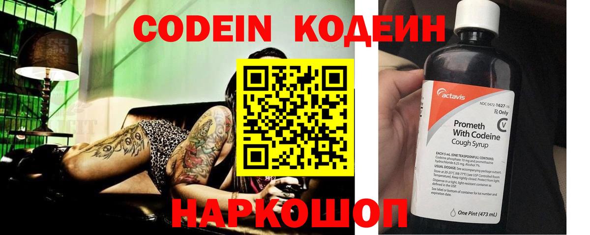 Codein Purple Drank  Вход с VPN  Codein Purple Drank  Хасавюрт 
